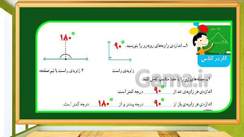 پاورپوینت آموزش فصل 4 ریاضی چهارم دبستان: اندازه گیری - پیش نمایش