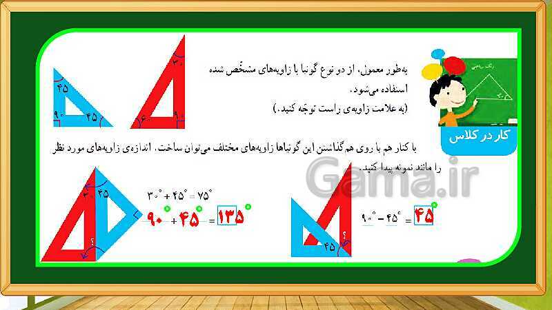 پاورپوینت آموزش فصل 4 ریاضی چهارم دبستان: اندازه گیری - پیش نمایش