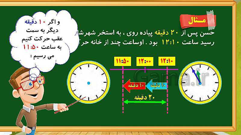 پاورپوینت آموزش فصل 4 ریاضی چهارم دبستان: اندازه گیری - پیش نمایش