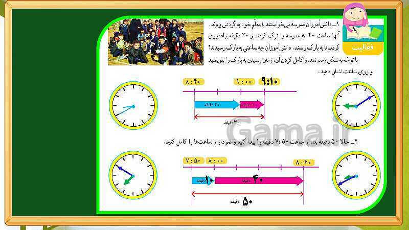 پاورپوینت آموزش فصل 4 ریاضی چهارم دبستان: اندازه گیری - پیش نمایش