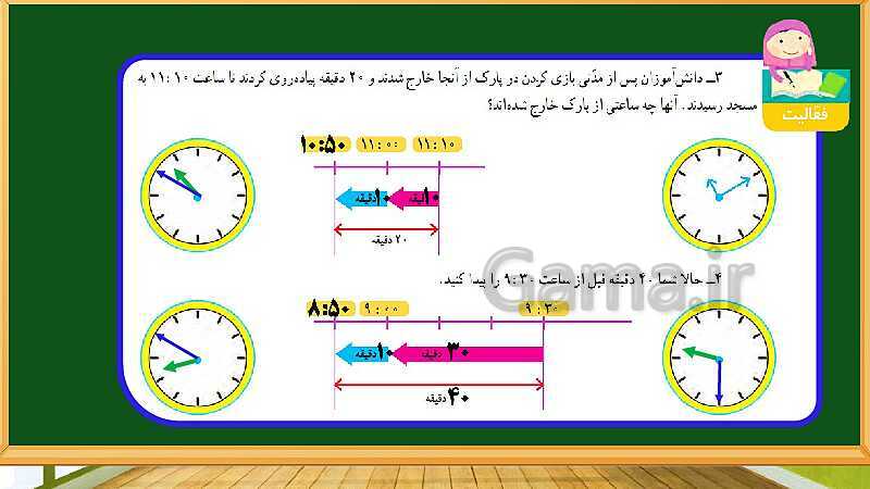 پاورپوینت آموزش فصل 4 ریاضی چهارم دبستان: اندازه گیری - پیش نمایش