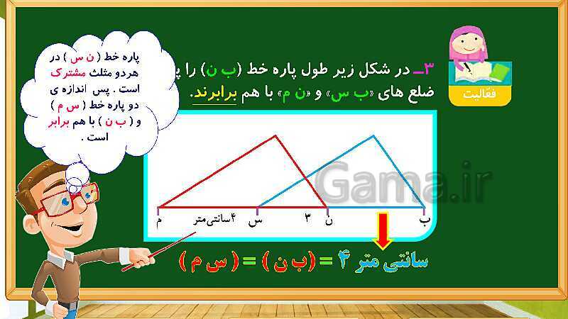 پاورپوینت آموزش فصل 4 ریاضی چهارم دبستان: اندازه گیری - پیش نمایش