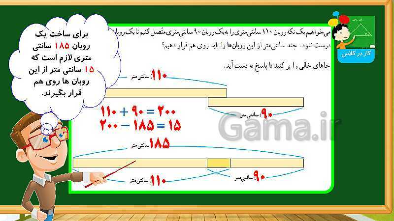 پاورپوینت آموزش فصل 4 ریاضی چهارم دبستان: اندازه گیری - پیش نمایش