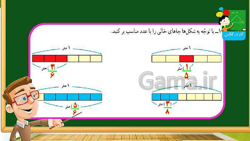 پاورپوینت آموزش فصل 4 ریاضی چهارم دبستان: اندازه گیری - پیش نمایش