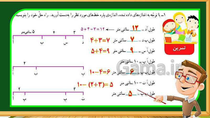 پاورپوینت آموزش فصل 4 ریاضی چهارم دبستان: اندازه گیری - پیش نمایش