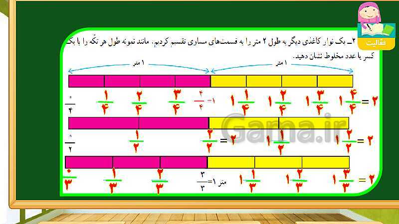 پاورپوینت آموزش فصل 5 ریاضی چهارم دبستان: عدد مخلوط و عدد اعشاری - پیش نمایش