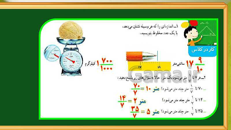 پاورپوینت آموزش فصل 5 ریاضی چهارم دبستان: عدد مخلوط و عدد اعشاری - پیش نمایش