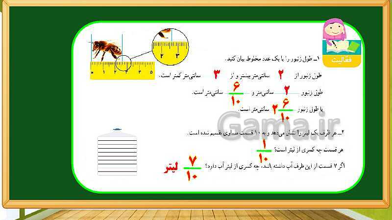 پاورپوینت آموزش فصل 5 ریاضی چهارم دبستان: عدد مخلوط و عدد اعشاری - پیش نمایش