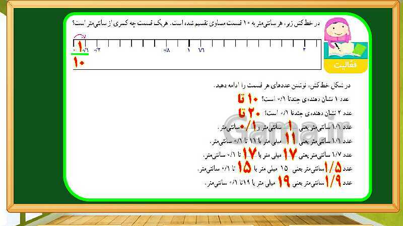 پاورپوینت آموزش فصل 5 ریاضی چهارم دبستان: عدد مخلوط و عدد اعشاری - پیش نمایش