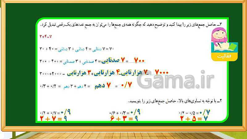 پاورپوینت آموزش فصل 5 ریاضی چهارم دبستان: عدد مخلوط و عدد اعشاری - پیش نمایش