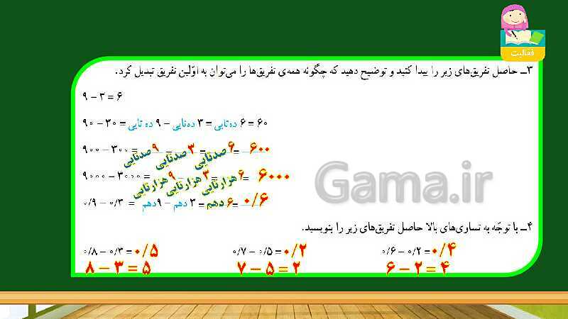 پاورپوینت آموزش فصل 5 ریاضی چهارم دبستان: عدد مخلوط و عدد اعشاری - پیش نمایش