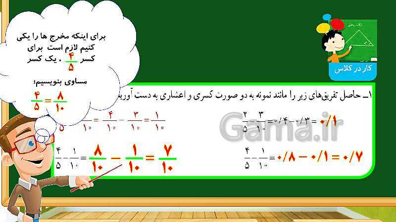 پاورپوینت آموزش فصل 5 ریاضی چهارم دبستان: عدد مخلوط و عدد اعشاری - پیش نمایش