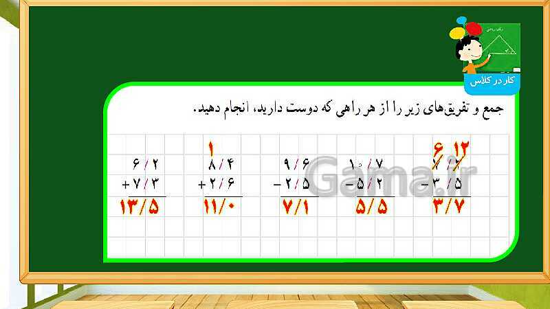 پاورپوینت آموزش فصل 5 ریاضی چهارم دبستان: عدد مخلوط و عدد اعشاری - پیش نمایش