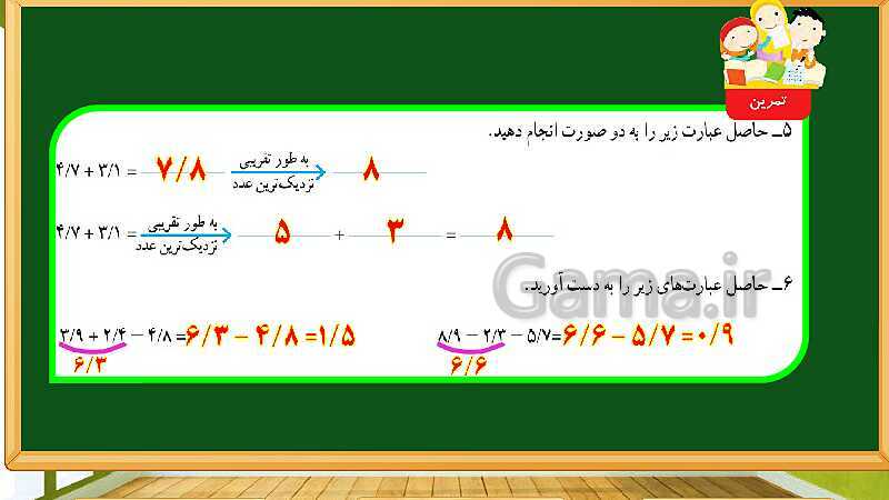 پاورپوینت آموزش فصل 5 ریاضی چهارم دبستان: عدد مخلوط و عدد اعشاری - پیش نمایش