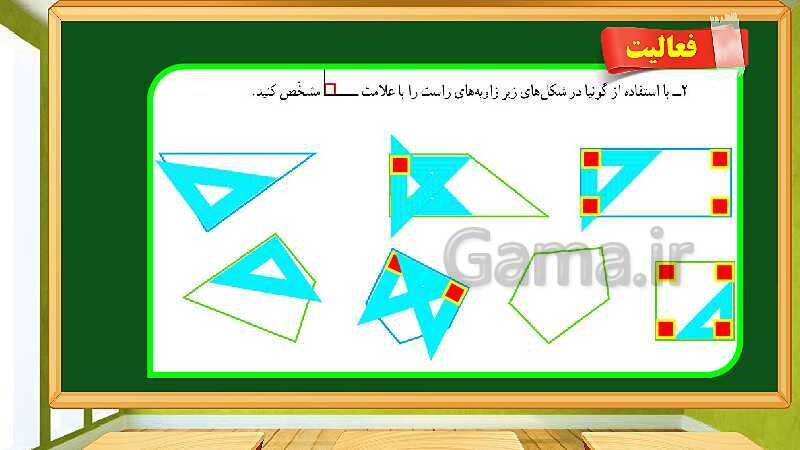 پاورپوینت آموزش فصل 6 ریاضی چهارم: شکل های هندسی - پیش نمایش