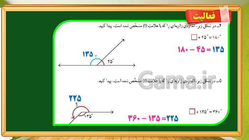 پاورپوینت آموزش فصل 6 ریاضی چهارم: شکل های هندسی - پیش نمایش