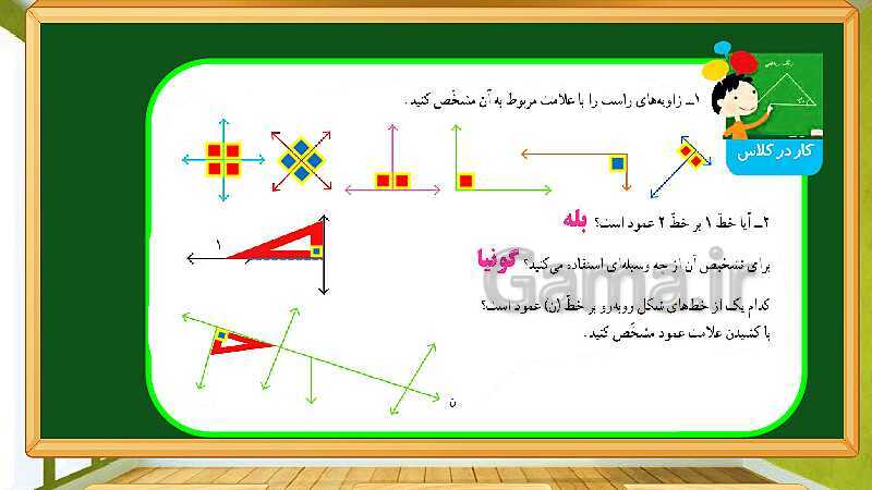 پاورپوینت آموزش فصل 6 ریاضی چهارم: شکل های هندسی - پیش نمایش