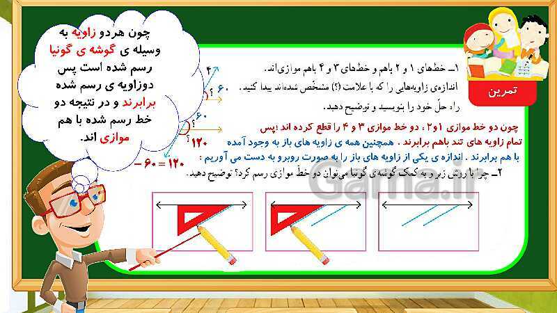 پاورپوینت آموزش فصل 6 ریاضی چهارم: شکل های هندسی - پیش نمایش