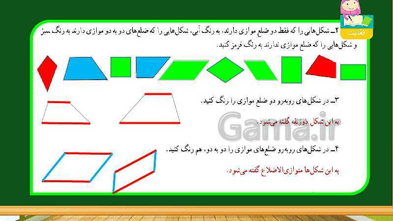 پاورپوینت آموزش فصل 6 ریاضی چهارم: شکل های هندسی - پیش نمایش