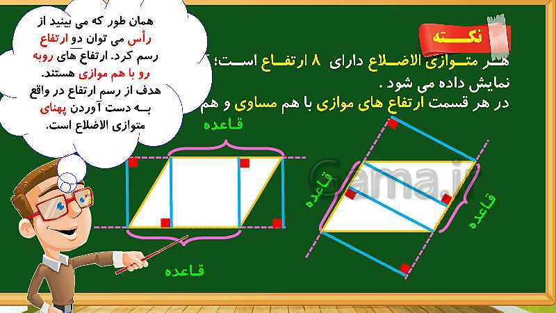 پاورپوینت آموزش فصل 6 ریاضی چهارم: شکل های هندسی - پیش نمایش