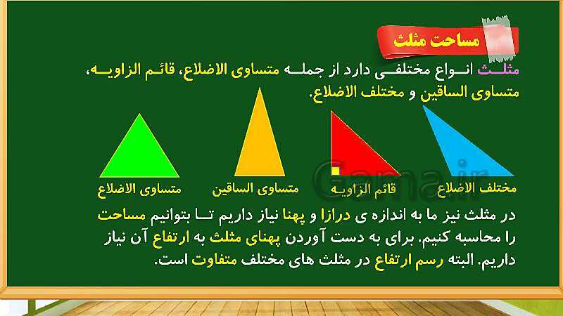 پاورپوینت آموزش فصل 6 ریاضی چهارم: شکل های هندسی - پیش نمایش