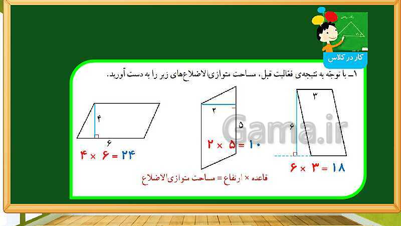 پاورپوینت آموزش فصل 6 ریاضی چهارم: شکل های هندسی - پیش نمایش