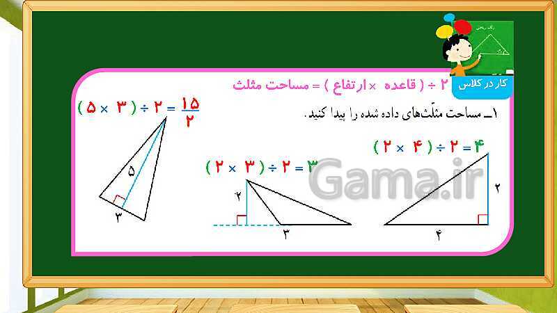 پاورپوینت آموزش فصل 6 ریاضی چهارم: شکل های هندسی - پیش نمایش