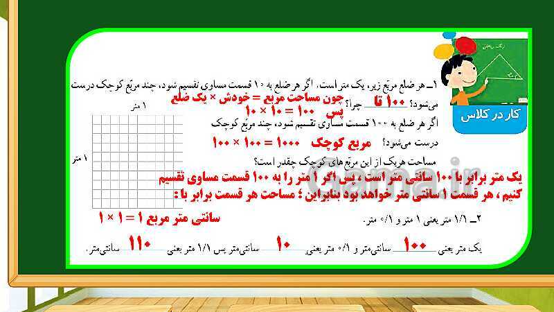 پاورپوینت آموزش فصل 6 ریاضی چهارم: شکل های هندسی - پیش نمایش