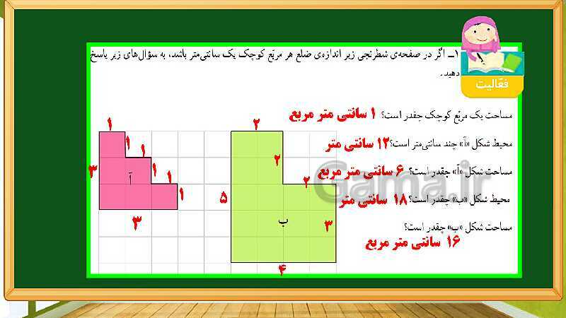 پاورپوینت آموزش فصل 6 ریاضی چهارم: شکل های هندسی - پیش نمایش