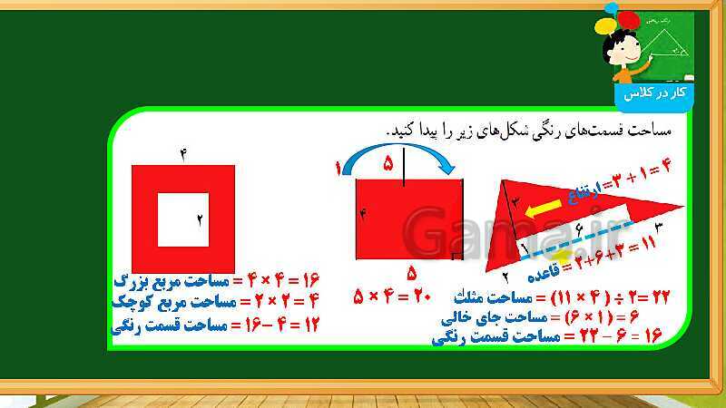 پاورپوینت آموزش فصل 6 ریاضی چهارم: شکل های هندسی - پیش نمایش