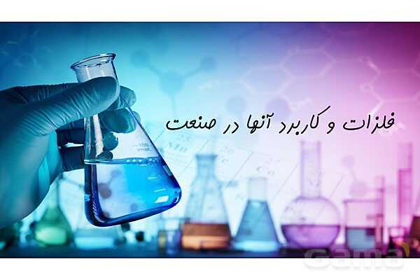 پاورپوینت کنفرانس درس 3: کاربرد فلزات در کارخانه | علوم پایه ششم- پیش نمایش