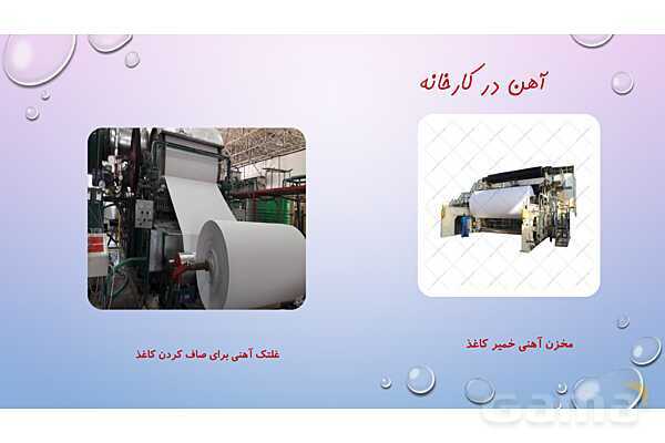 پاورپوینت کنفرانس درس 3: کاربرد فلزات در کارخانه | علوم پایه ششم- پیش نمایش