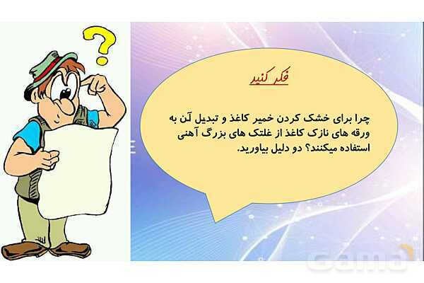 پاورپوینت کنفرانس درس 3: کاربرد فلزات در کارخانه | علوم پایه ششم- پیش نمایش