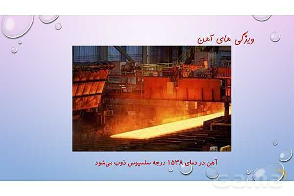 پاورپوینت کنفرانس درس 3: کاربرد فلزات در کارخانه | علوم پایه ششم- پیش نمایش