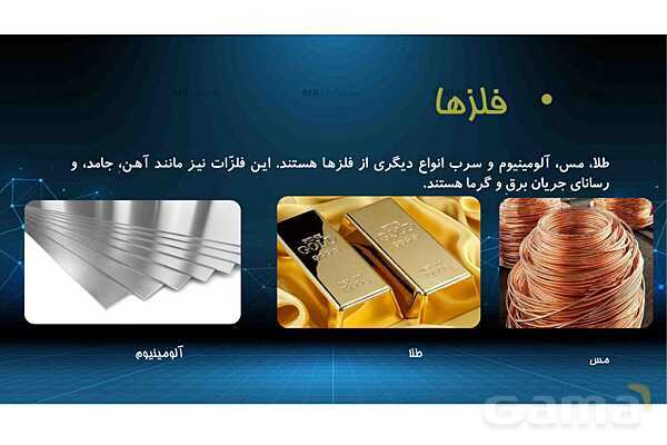 پاورپوینت کنفرانس درس 3: کاربرد فلزات در کارخانه | علوم پایه ششم- پیش نمایش