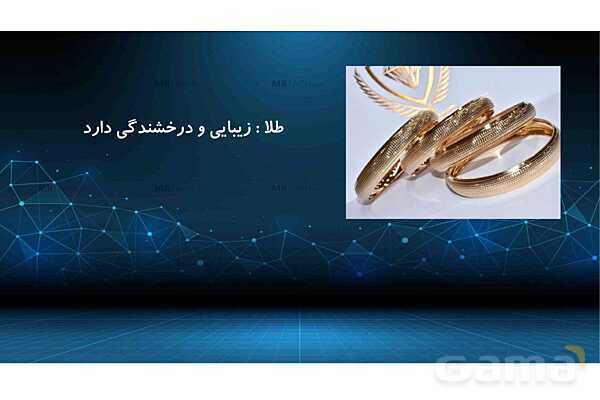 پاورپوینت کنفرانس درس 3: کاربرد فلزات در کارخانه | علوم پایه ششم- پیش نمایش