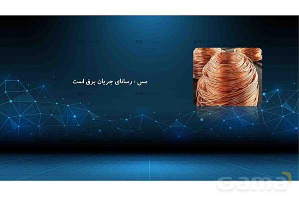 پاورپوینت کنفرانس درس 3: کاربرد فلزات در کارخانه | علوم پایه ششم- پیش نمایش