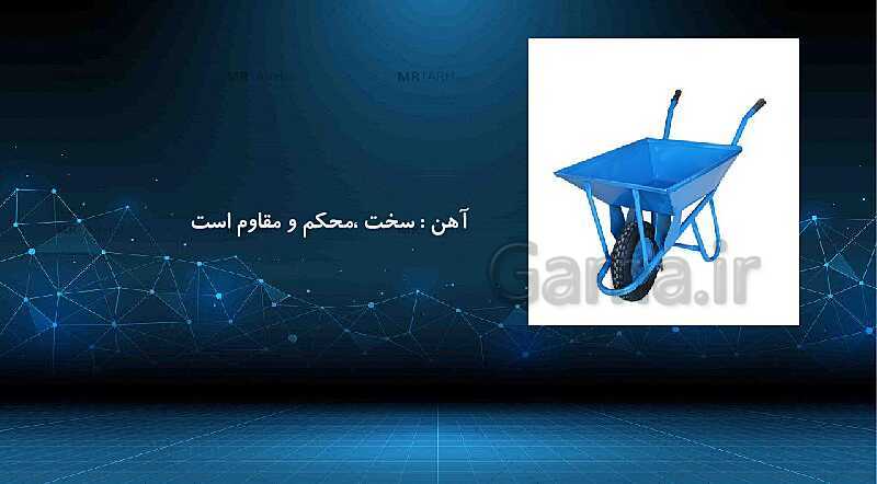 پاورپوینت کنفرانس درس 3: کاربرد فلزات در کارخانه | علوم پایه ششم- پیش نمایش