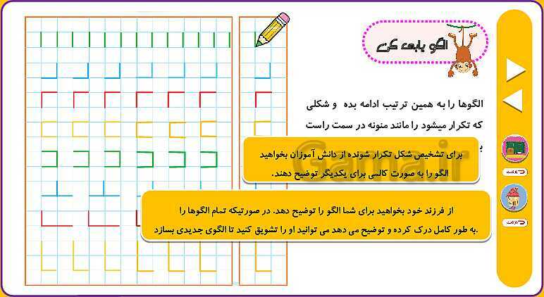  پاورپوینت انیمیشن سازی شده تم 6 ریاضی اول ابتدایی- پیش نمایش