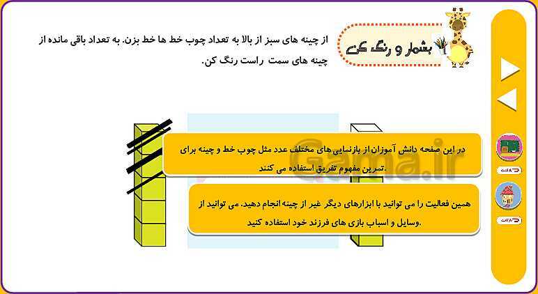  پاورپوینت انیمیشن سازی شده تم 6 ریاضی اول ابتدایی- پیش نمایش