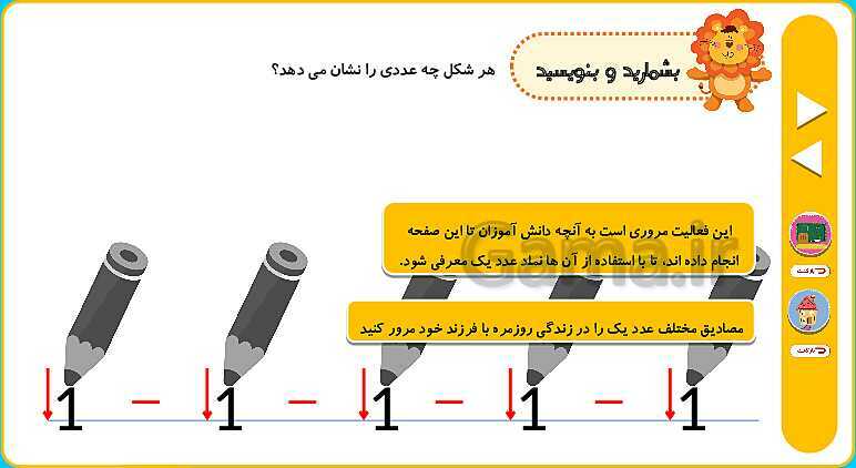  پاورپوینت انیمیشن سازی شده تم 7 ریاضی اول ابتدایی- پیش نمایش