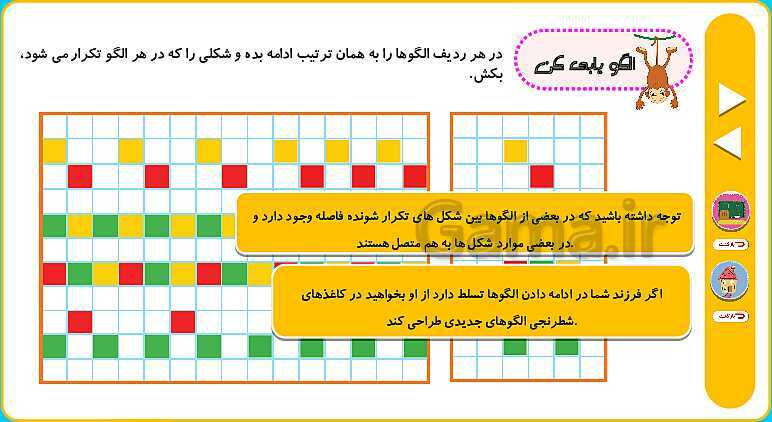  پاورپوینت انیمیشن سازی شده تم 7 ریاضی اول ابتدایی- پیش نمایش