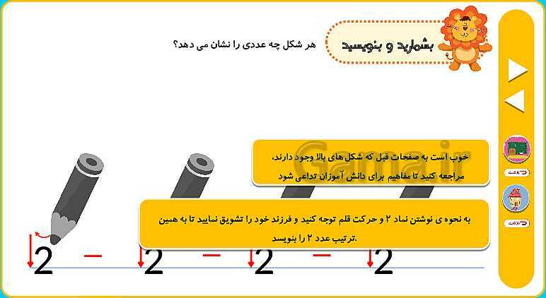  پاورپوینت انیمیشن سازی شده تم 7 ریاضی اول ابتدایی- پیش نمایش