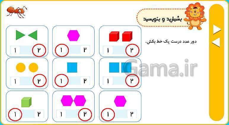  پاورپوینت انیمیشن سازی شده تم 7 ریاضی اول ابتدایی- پیش نمایش