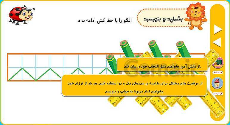  پاورپوینت انیمیشن سازی شده تم 7 ریاضی اول ابتدایی- پیش نمایش