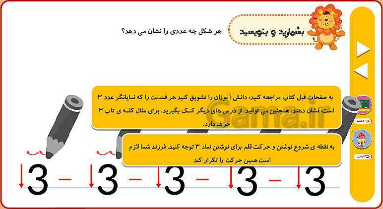  پاورپوینت انیمیشن سازی شده تم 8 ریاضی اول ابتدایی- پیش نمایش