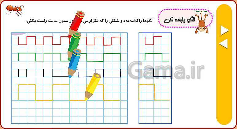  پاورپوینت انیمیشن سازی شده تم 8 ریاضی اول ابتدایی- پیش نمایش