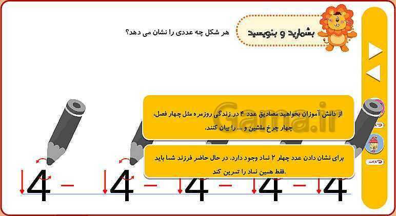  پاورپوینت انیمیشن سازی شده تم 8 ریاضی اول ابتدایی- پیش نمایش