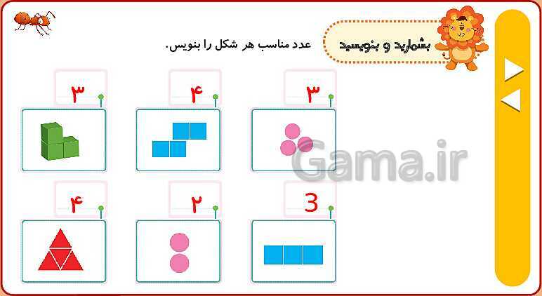  پاورپوینت انیمیشن سازی شده تم 8 ریاضی اول ابتدایی- پیش نمایش