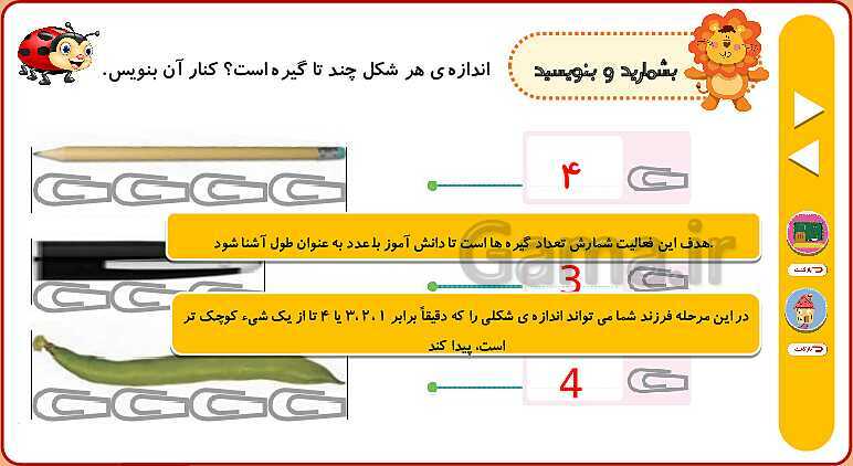  پاورپوینت انیمیشن سازی شده تم 8 ریاضی اول ابتدایی- پیش نمایش